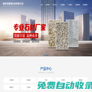 隨州市康瑞石材有限公司