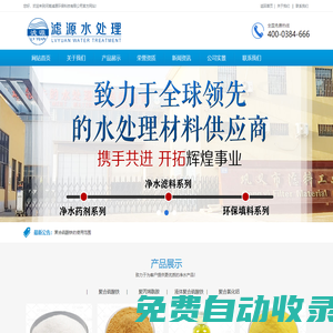 聚合硫酸鐵|液體固體聚合硫酸鐵廠家-河南濾源環保科技有限公司