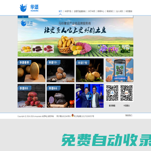 華頌種業(yè)官網(wǎng)