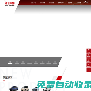 首頁—江汽集團官方網站