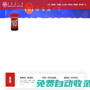 石家莊市第一中學(xué)