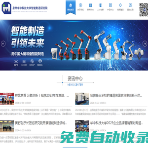 泉州華中科技大學智能制造研究院