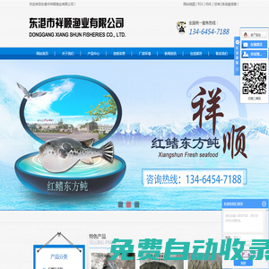 河豚魚養(yǎng)殖_東港水產(chǎn)_東港雜色蛤-東港市祥順漁業(yè)有限公司