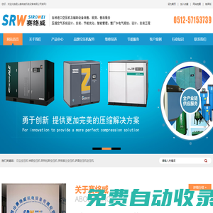 昆山賽絡威機電設備有限公司專注日立,神鋼,阿特拉斯,英格索蘭,薩震空壓機維修與保養。