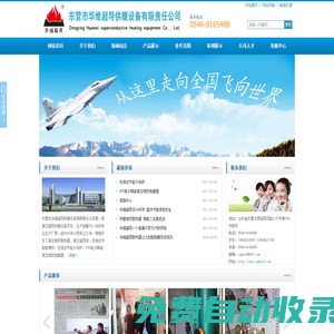 東營市華維超導供暖設備有限責任公司|真空超導|超導暖氣片|無水暖氣片|超導電暖氣