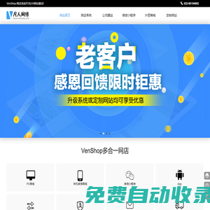 VenShop-網(wǎng)店系統(tǒng)開發(fā)|響應式布局網(wǎng)站建設