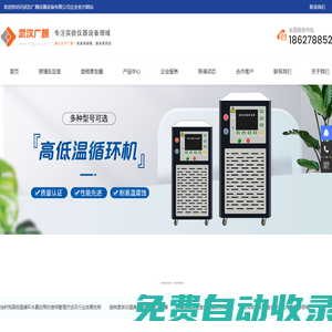玻璃反應釜,旋轉蒸發器,高低溫度控制實驗設備廠家|武漢廣顏儀器