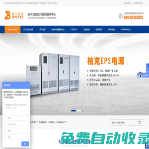 EPS電源 - 成都UPS電源 - 不間斷電源-「祥華電力」EPS電源及UPS電源生產(chǎn)廠家航天柏克四川辦