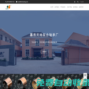 嘉善天地復(fù)合軸承, 鑲嵌固體潤滑軸承, 自潤滑軸承, 無油潤滑軸承
