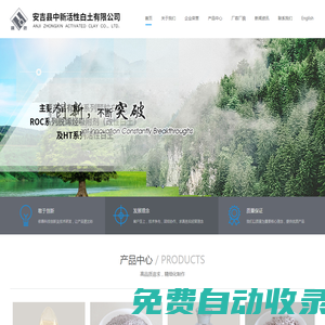 安吉縣中新活性白土有限公司--顆粒白土|活性白土|石化用吸附劑|KH系列顆粒白土|HT系列活性白土|ZX-C蒙脫石干燥劑|ZX-D涂料防沉劑|ZX-E
