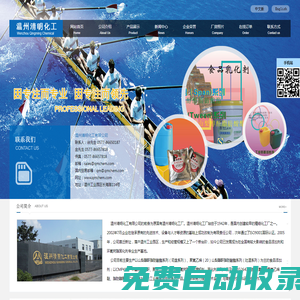溫州清明化工有限公司--清明化工|溫州清明化工|清明化工有限公司