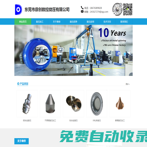 不銹鋼旋壓加工廠_東莞市鼎創(chuàng)數控旋壓有限公司