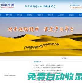西安旭峰絲路會(huì)展有限公司