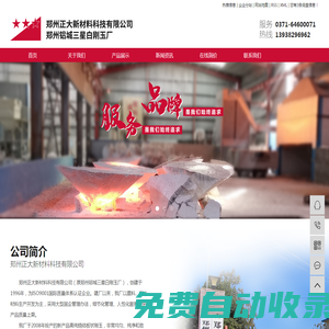 河南白剛玉_ 板狀剛玉廠家_莫來石廠家-鄭州正大新材料科技有限公司