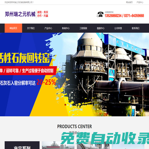 石灰|水泥|冶金|氧化鎂回轉(zhuǎn)窯設(shè)備廠家-鄭州瑞之元機械