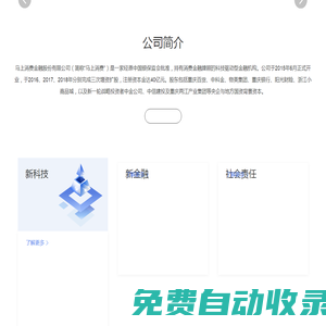 馬上消費金融 - 銀保監(jiān)會批準(zhǔn)持牌金融機(jī)構(gòu)