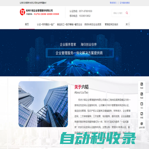 食品領域培訓-食品安全第三方督導-國高申報ISO28000驗廠專利示范企業-杭州六韜企業管理服務有限公司