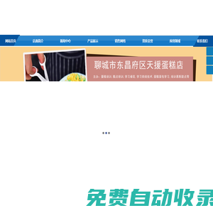 蛋糕培訓,糕點培訓,學習裱花,學習烘焙技術,蛋糕面包學習,培訓慕斯甜點-聊城市東昌府區天援蛋糕店