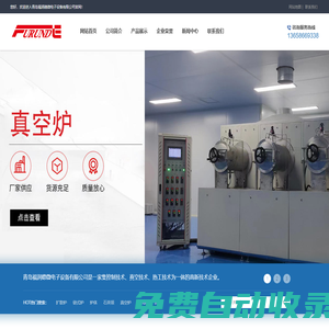 青島福潤德微電子設(shè)備有限公司