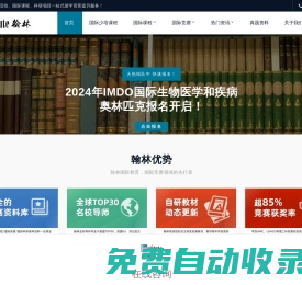 翰林國際教育官網-國際競賽輔導_IB_AP_Alevel_IGCSE國際課程_國際學校擇校
