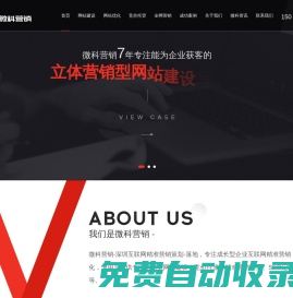 深圳網絡營銷推廣,SEO網站優化,SEM百度競價外包,10年經驗-微科營銷