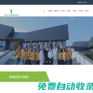 真至賢人（上海）健康管理有限公司