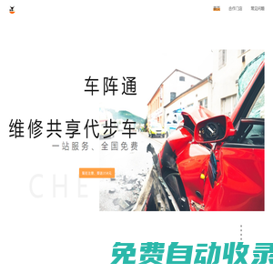車陣通 - 您身邊的維修代步車提供平臺