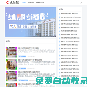 南昌華兒山生殖醫院_男科專科_南昌看男科的醫院