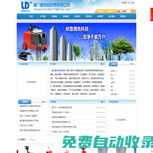 廈門酒店用品,廈門清潔用品,廈門清潔設備,廈門洗地機,廈門鑫利頓貿易有限公司