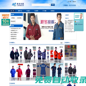 南京工作服_南京工作服訂做_南京勞保用品_南京勞保公司_南京協鵬工貿有限公司