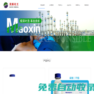石家莊市茂新化工有限公司