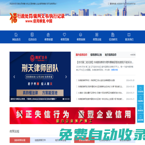 行政處罰信用修復-企業信用修復-信法律，問刑天!-刑天律師企業信用修復網站-行政處罰法修復,信用中國修復,國家企業信用信息公示系統修復,天眼查修復,企查查修復,啟信寶修復,愛企查修復,-做信用修復，找刑天法務。本網站由真的懂法律，方案能落地的刑天法務運營。