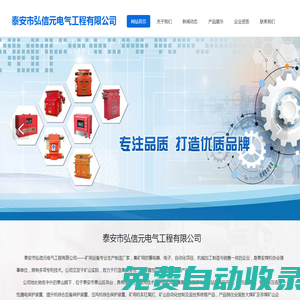 泰安市弘信元電氣工程有限公司