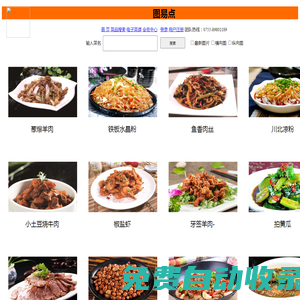 圖易點美食圖片交易網站,專業菜設計制作印刷菜譜,美食圖片 菜肴拍攝，餐飲圖片素材，餐飲素材