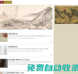 粗文網(wǎng) - 【粗文古書網(wǎng)】古書|古籍|善本|縣志|家譜