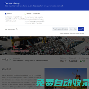 格林美股份有限公司