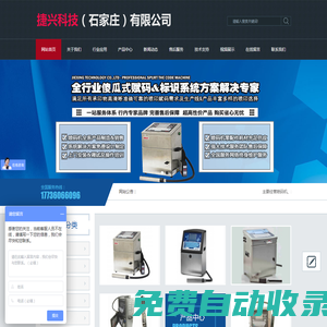 石家莊捷興科技有限公司_石家莊捷興科技有限公司