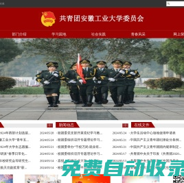 安徽工業大學團委