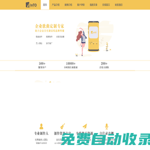 企業(yè)歌曲定制_企業(yè)司歌_企業(yè)之歌-InTO音樂