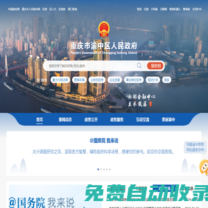 重慶市渝中區人民政府