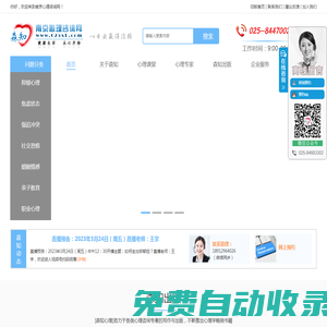 南京心理咨詢網-南京心理咨詢中心-南京森知心理治療機構