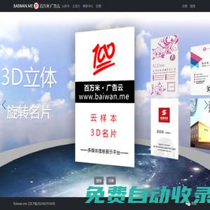 百萬米廣告云Baiwan.me