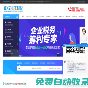 西安注冊公司,公司注冊,代理記賬-聯創財稅|慧算賬