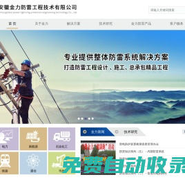JLZ避雷針系列、JLD引下線系列、JLD接地極系列——安徽金力防雷工程技術有限公司