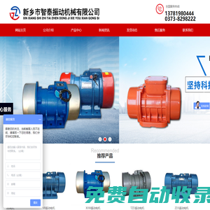 |振動(dòng)電機(jī)|河南振動(dòng)電機(jī)廠家|新鄉(xiāng)市智泰振動(dòng)機(jī)械有限公司
