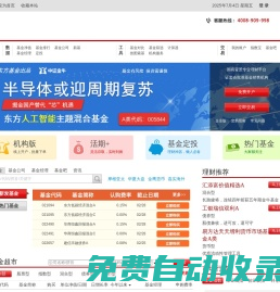 中國證監會批準持牌機構，也是一家具有國資背景基金電子交易平臺，是新華網、新證財經為發起股東的基金平臺