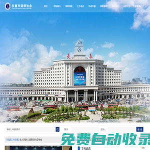 長春律師網