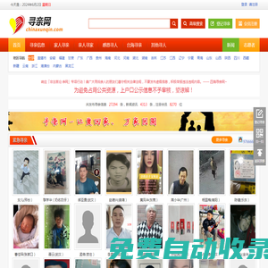 中國尋親網-尋親網-尋人網-尋人啟事網-幫您尋找您的家人-官方網站www.chinaxunqin.com