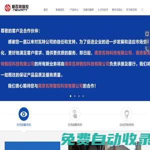 南京瓦特智控科技有限公司