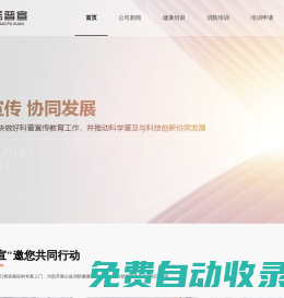 中諾普宣教育科技發展有限公司